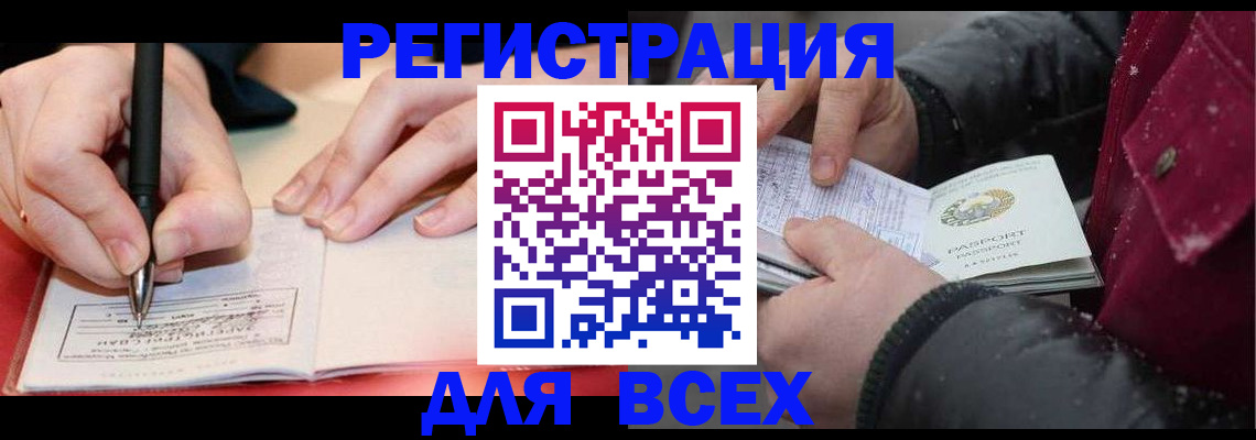 временная регистрация для всех в Талдоме