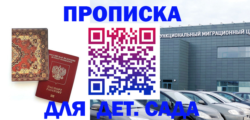 прописка для работы в Талдоме
