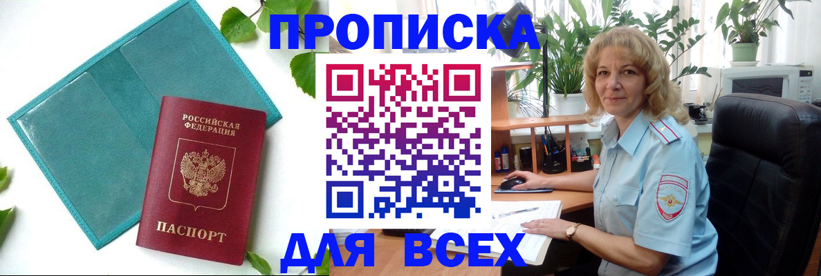 прописка штамп в Талдоме